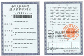 组织机构代码证