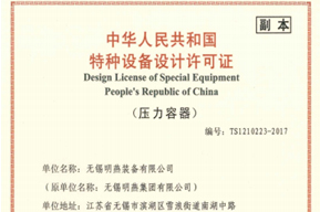 特种设备许可证