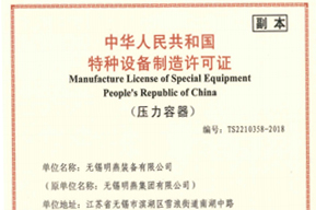 特种设备许可证2